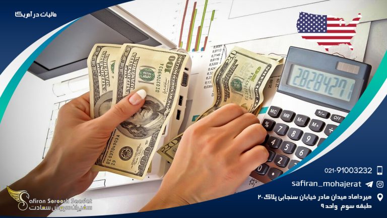 مالیات در آمریکا