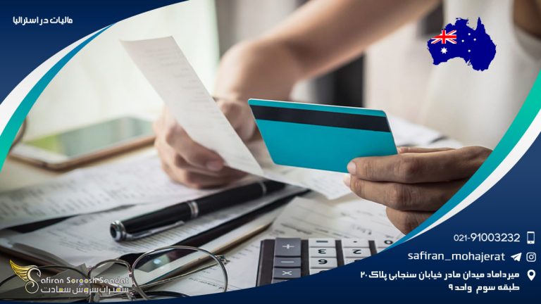 مالیات در استرالیا