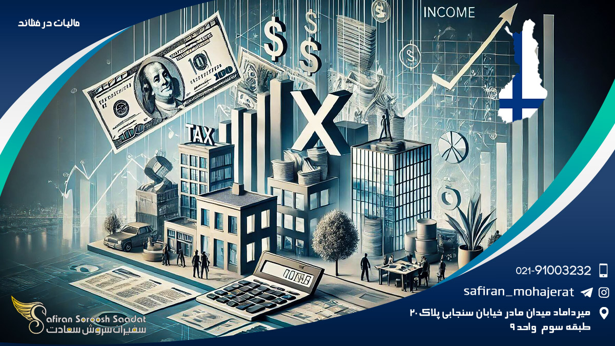 مالیات در فنلاند