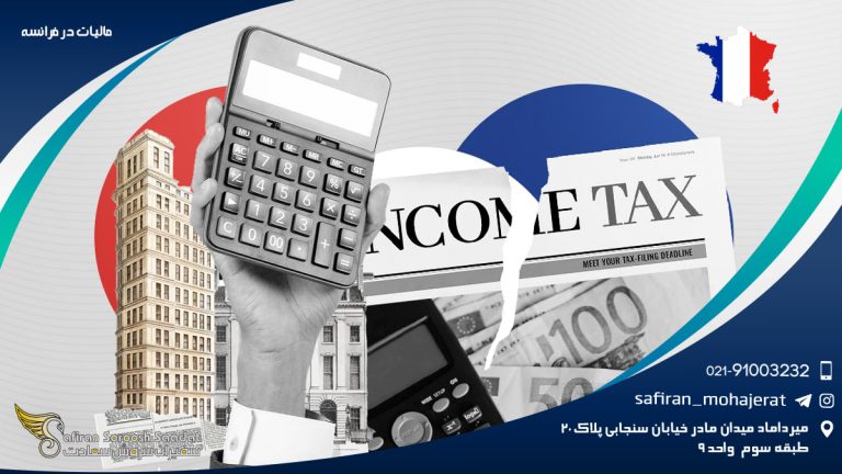 مالیات در فرانسه