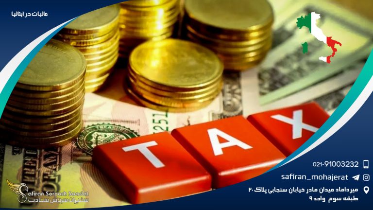 مالیات در ایتالیا
