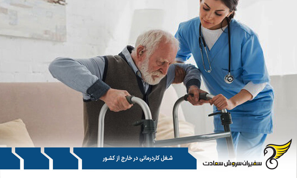 حقوق کار درمانگرها در خارج از کشور