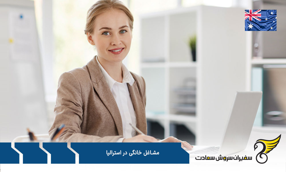 انواع مشاغل خانگی در استرالیا