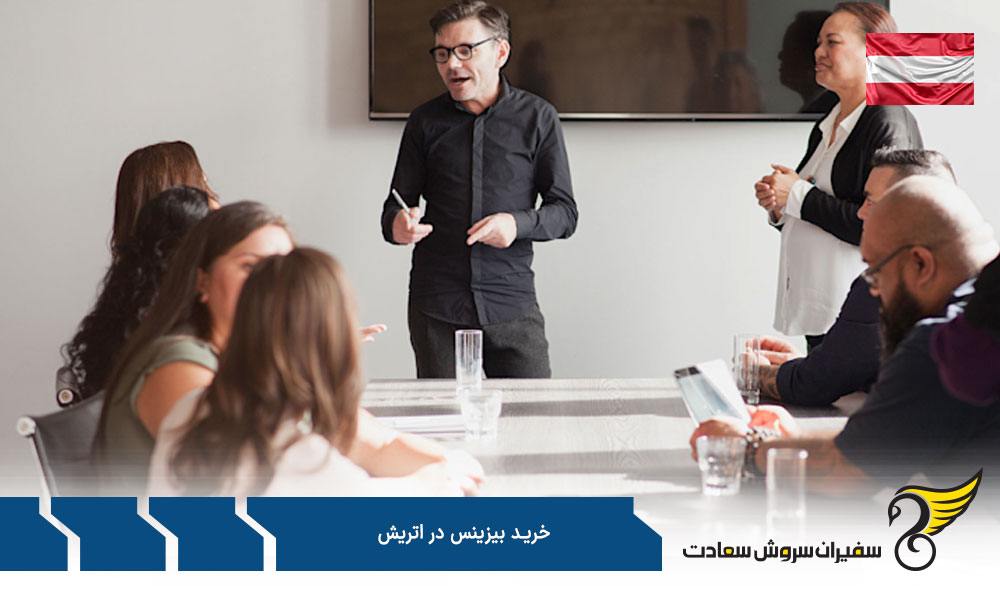 شرایط ویزا برای خریداران بیزینس در اتریش