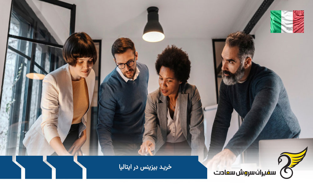 شرایط ویزا برای خریداران بیزینس در ایتالیا