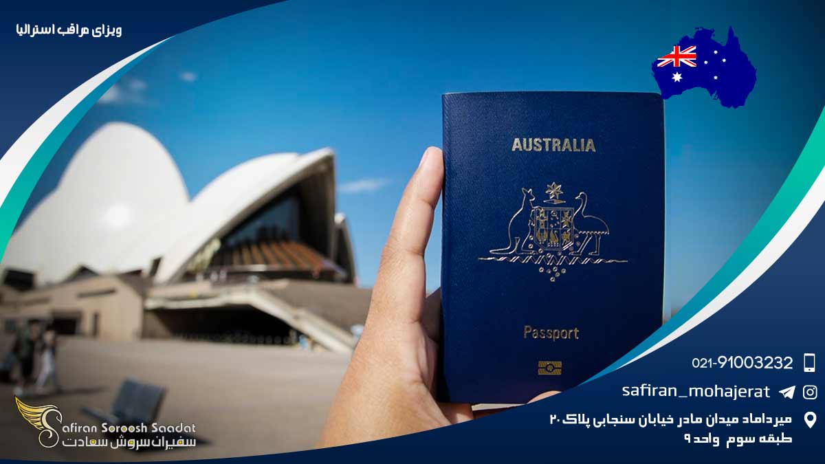 ویزای مراقب استرالیا