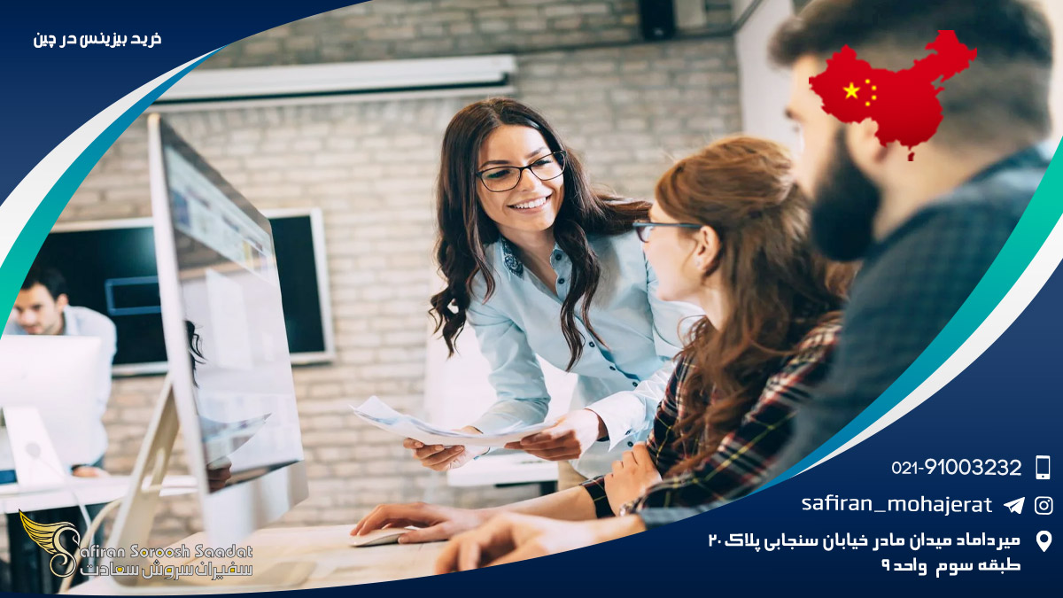 خرید بیزینس در چین