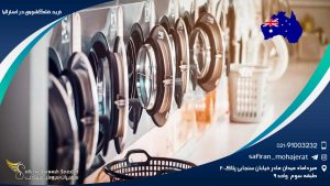 خرید خشکشویی در استرالیا
