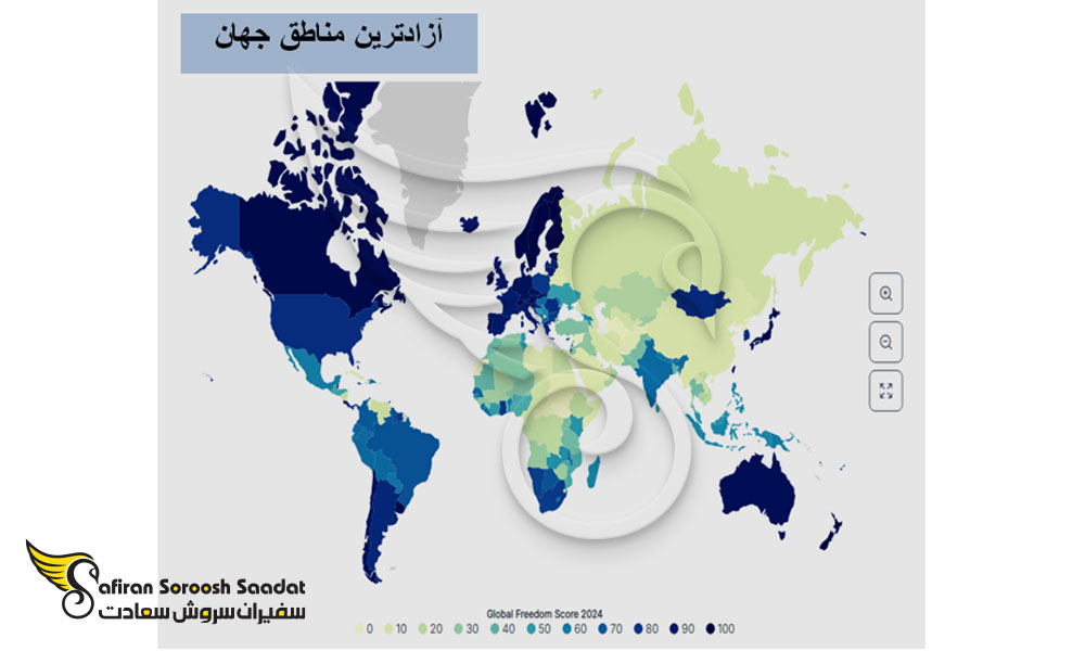 آزادترین مناطق جهان