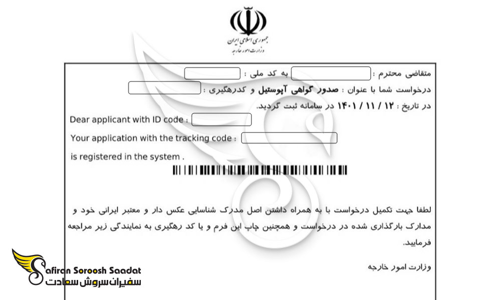 فرآیند آپوستیل کردن مدرک