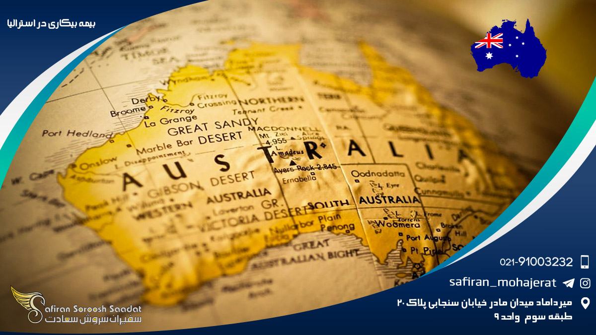 بیمه بیکاری در استرالیا