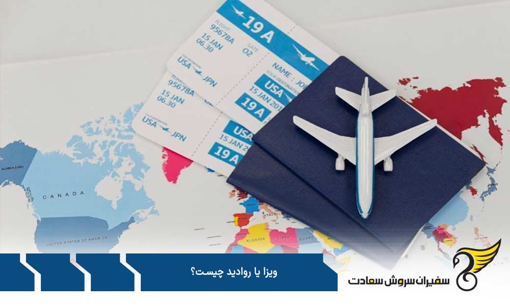 معافیت ویزا
