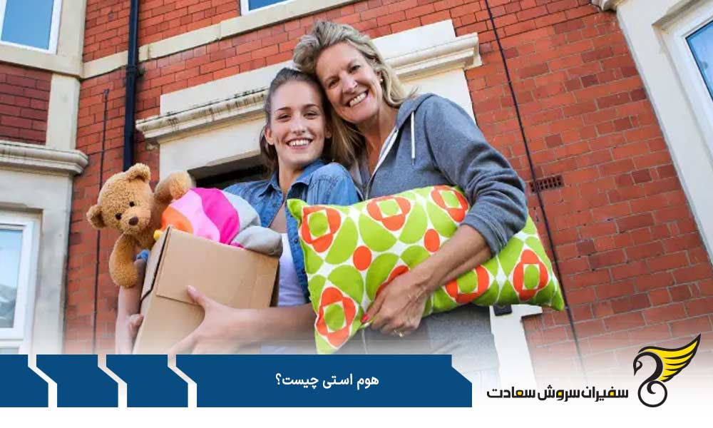 مزایای گرفتن هوم استی چیست