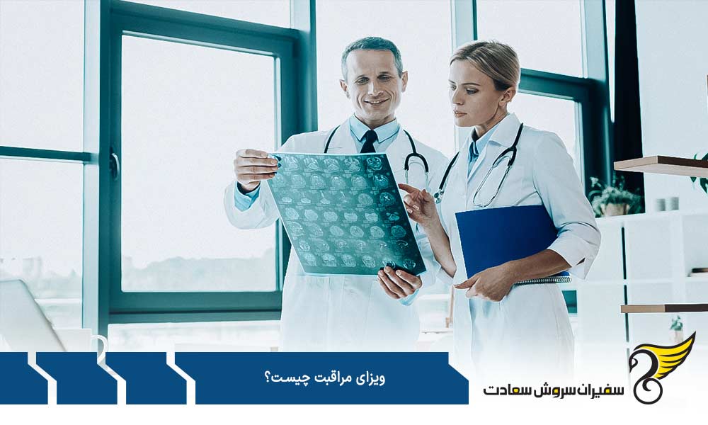 ویزای مراقبت انگلستان چیست