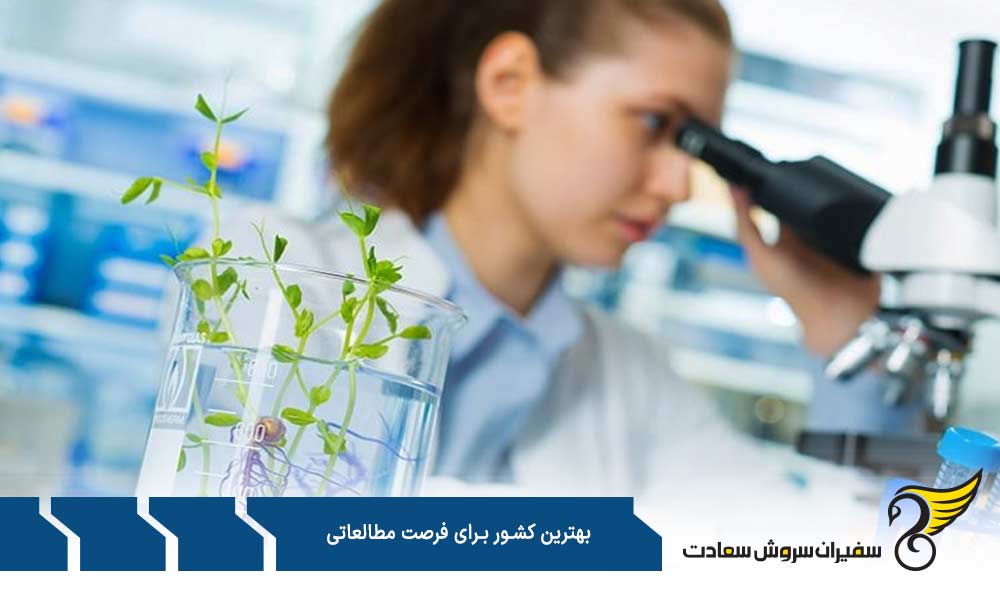 بهترین کشور برای فرصت مطالعاتی کدام است؟