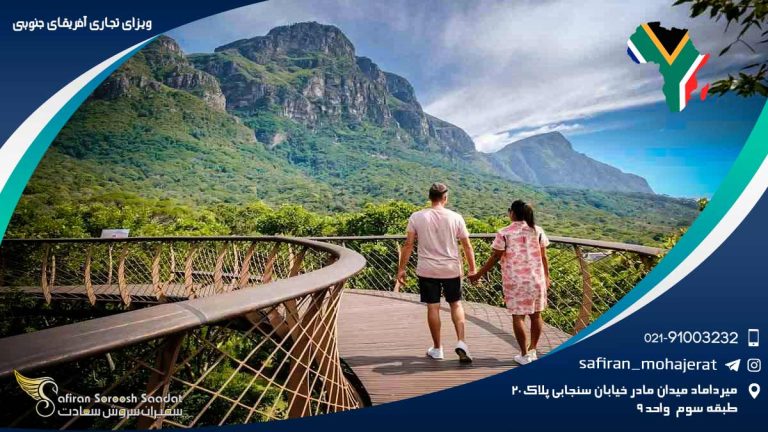 ویزای تجاری آفریقای جنوبی