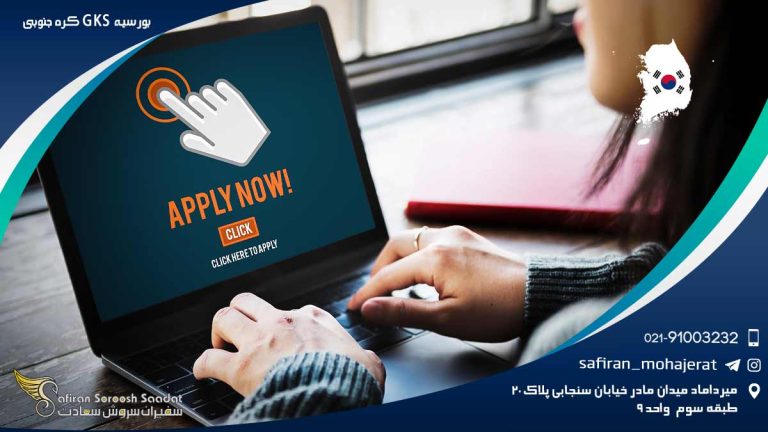 بورسیه GKS کره جنوبی