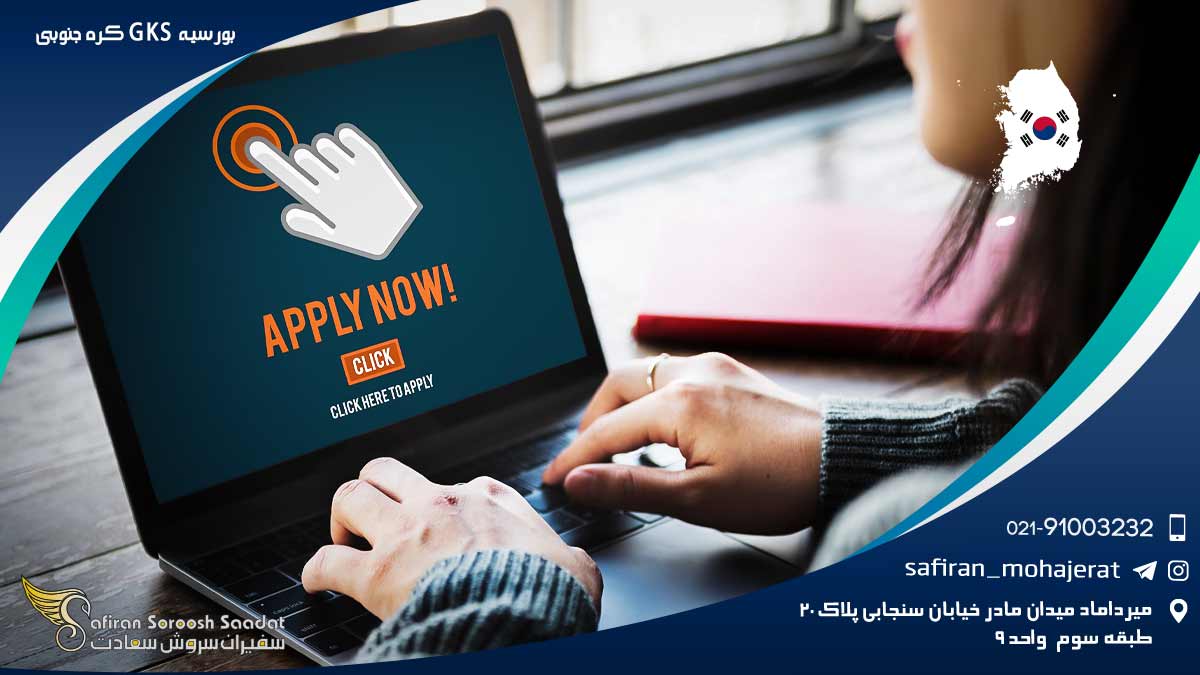 بورسیه GKS کره جنوبی