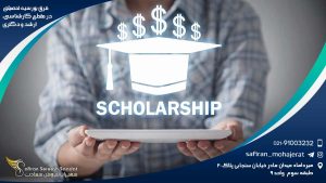 فرق بورسیه تحصیلی در مقطع کارشناسی، ارشد و دکتری
